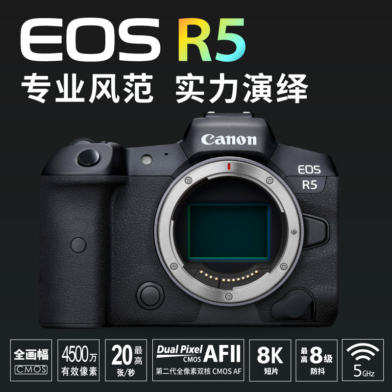 佳能（Canon）EOS R5 8K微单相机 单机身 旗舰型全画幅专业微单