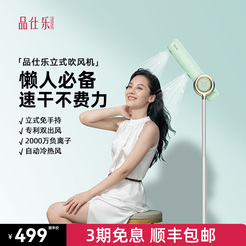 品仕乐立式电吹风机家用冷热恒温速干大功率负离子护发免手持双出风口无线遥控高颜值 薄荷绿（青春版）