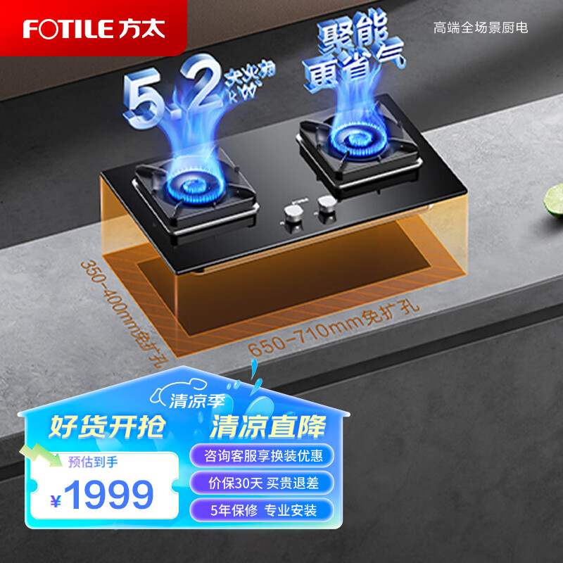 方太燃气灶天然气家用煤气灶嵌入式双灶台灶具 5.2kW*大火力猛火易打理可调节底盘换装灶 JZT-02-TH27B