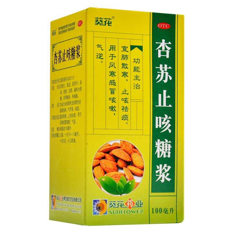 葵花杏苏止咳糖浆 100ml 成人小儿止咳祛痰治疗风寒感冒咳嗽气逆止咳