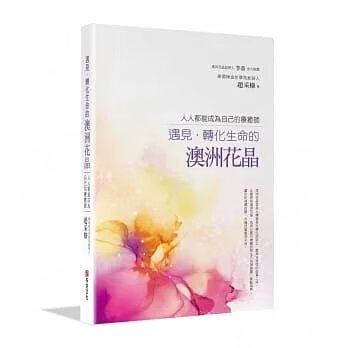 220106發行!趙采榛《遇見轉化生命的