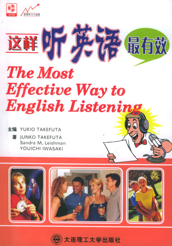 这样听英语最有效  【稀缺图书,放心购买】