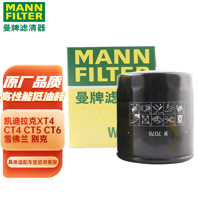 真实分析曼牌W7076机油滤清器说实话好不好，交流一周经验分享