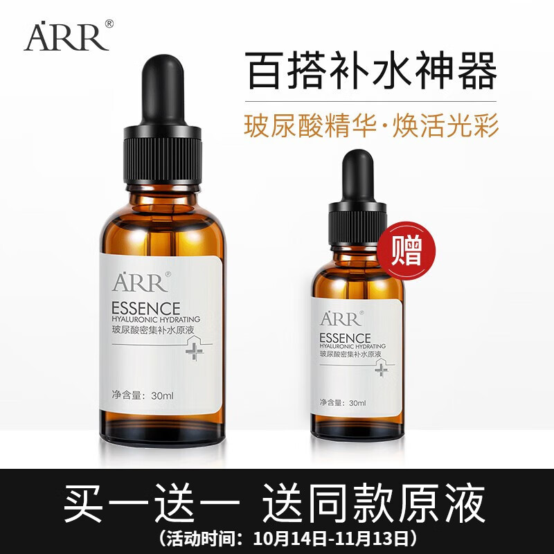ARR波尿酸原液30ml*2瓶