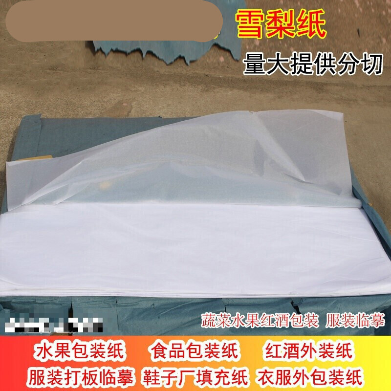 17拷貝紙雪梨紙紋身轉(zhuǎn)印臨摹包衣服蔬菜水果包裝紙撐包半透明紙T 21克(全開蠟紙)半透明/100張75*1