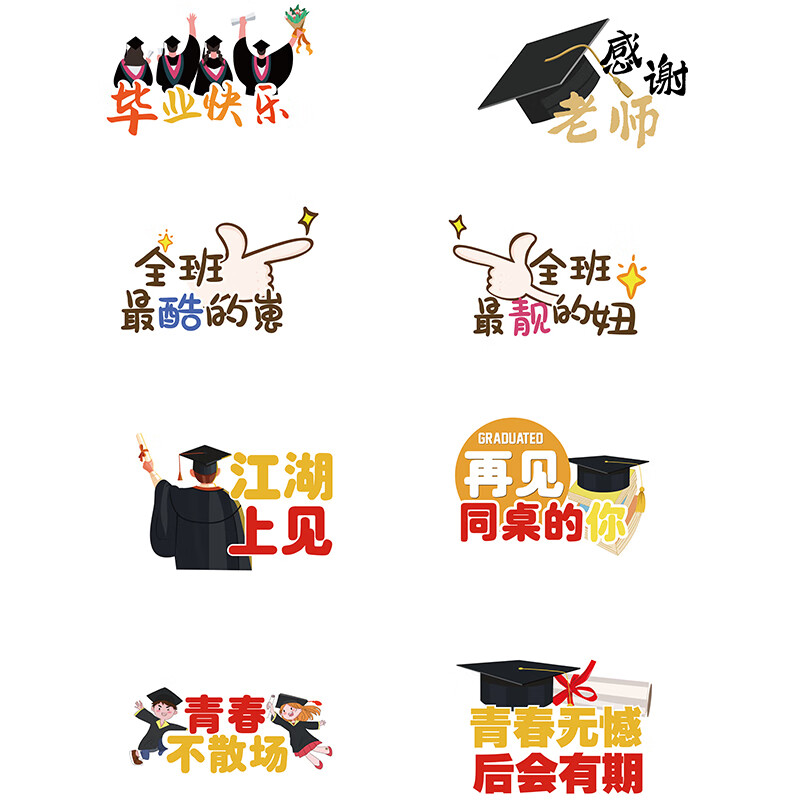 墨申毕业手举牌学校班级毕业照幼儿园典礼活动场景布置拍照道具手持牌