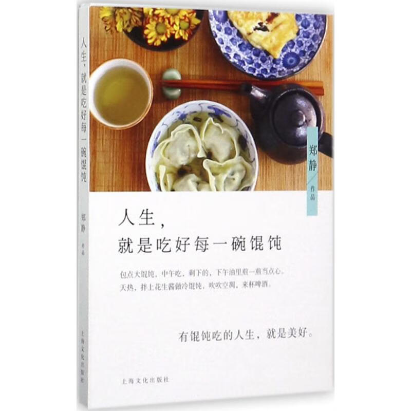 人生，就是吃好每一碗馄饨