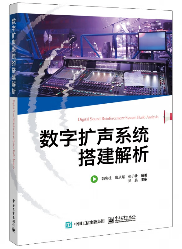数字扩声系统搭建解析
