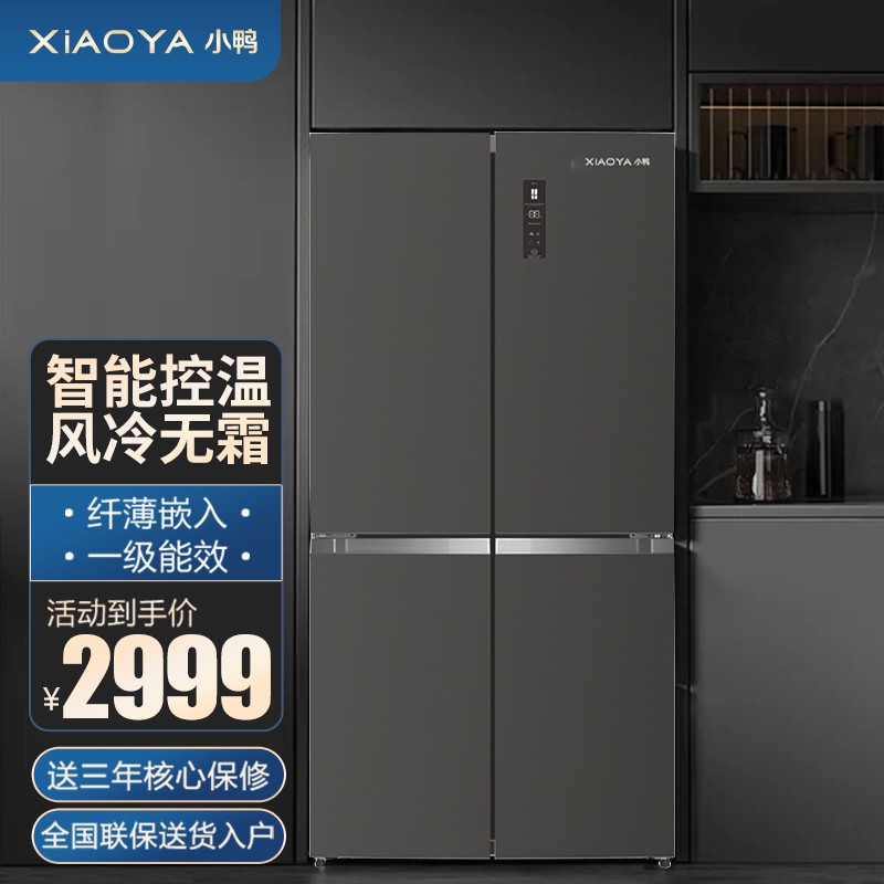 牌(xiaoyapai)小鸭418/548升大容量嵌入式对开门十字开门四门电冰箱