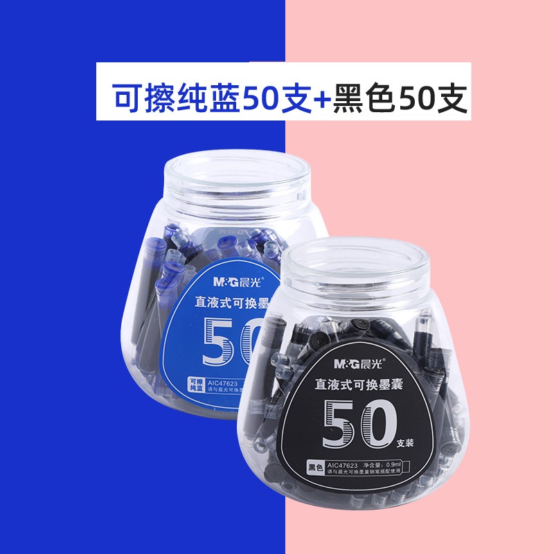 晨光(mg) 墨囊钢笔墨囊可替换可擦纯蓝学生专用蓝黑色墨水墨胆三年级