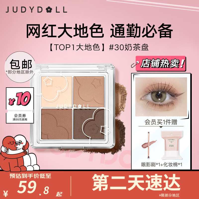 橘朵（Judydoll）云柔朵朵四色眼影盘 玫瑰奶咖大地色眼影亮片珠光【达人专享】 【TOP1大地色】#30奶茶盘 4色