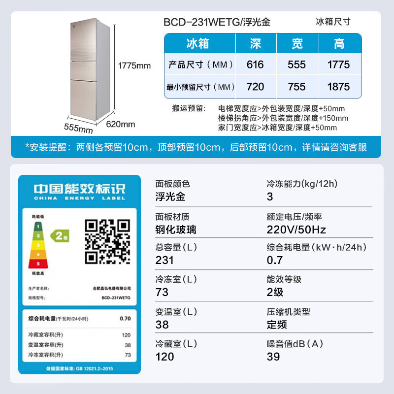 格力(GREE) 晶弘231升三门冰箱 小型家用 干湿分储 超薄风冷无霜养鲜 净味 5大制冷模式 BCD-231WETG/浮光金