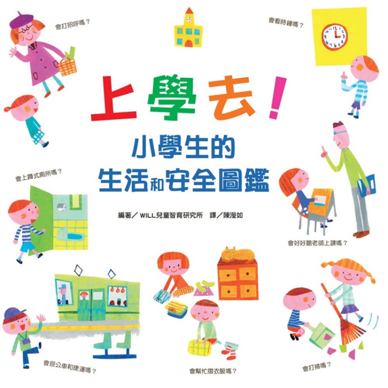 现货正版 原版进口图书 上学去！小学生的生活和安全图鉴 麦克