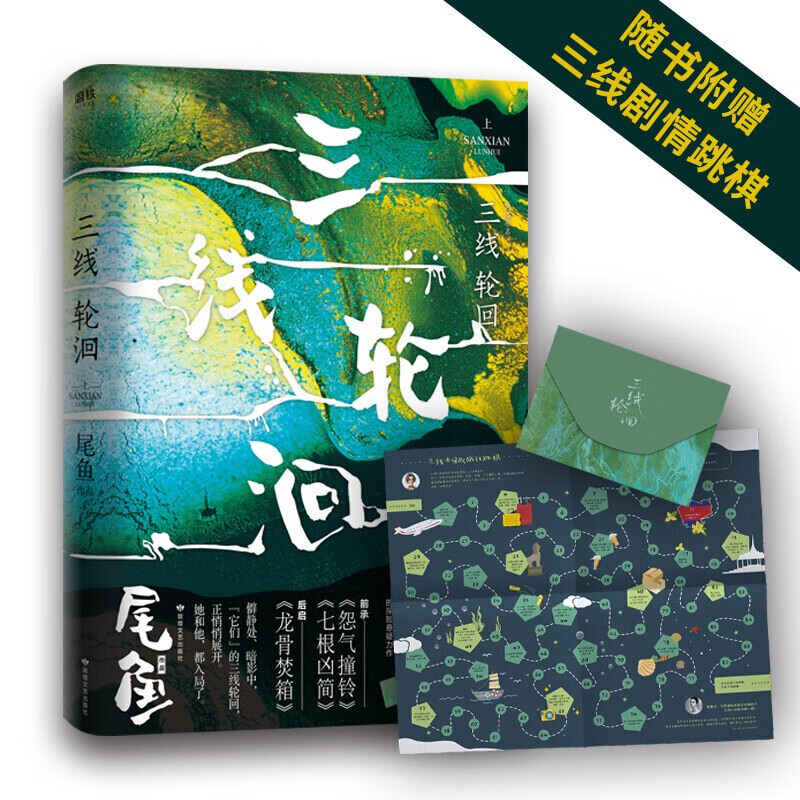 三线轮洄(上)(签名本)