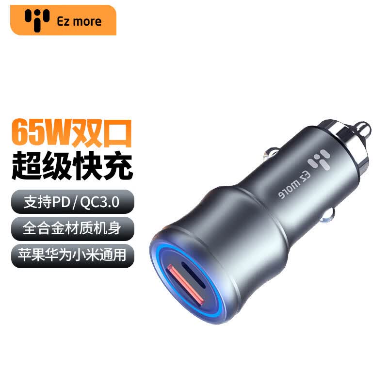 Ez more易魔车载充电器 汽车车充一拖二快充PD加USB大功率双口65W超级快充苹果华为小米通用全金属超快充使用感如何?