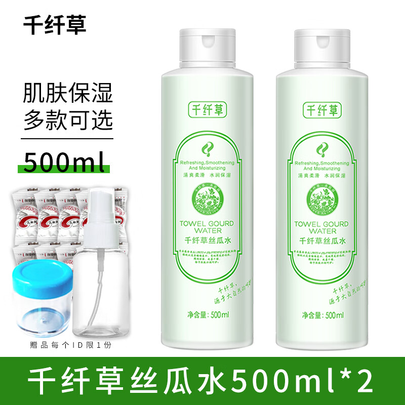 千纖草絲瓜水黃瓜水玫瑰水補(bǔ)水保濕化妝水爽膚水面部護(hù)理男女士學(xué)生 絲瓜水500ml【二瓶】