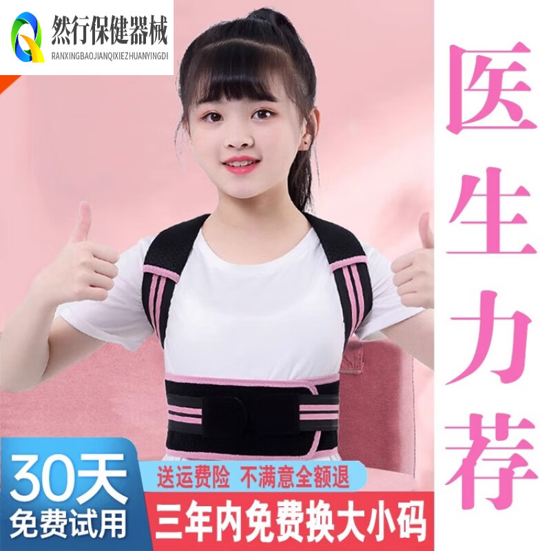 背背佳（babaka）背偝佳兒童學(xué)生駝背矯正器矯正帶青少年糾正背部寫字脊柱側(cè)彎坐姿 粉色M碼適合70-110斤(終身質(zhì)保)