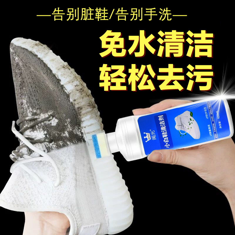 闽光（MINGUANG）【懒人神器】小白鞋清洁剂去污皮鞋洗鞋刷鞋神器洗懒人型洗鞋神器 100ml 2瓶 小白鞋清洁剂