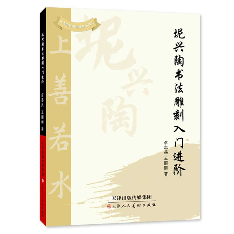 坭兴陶书法雕刻入门进阶