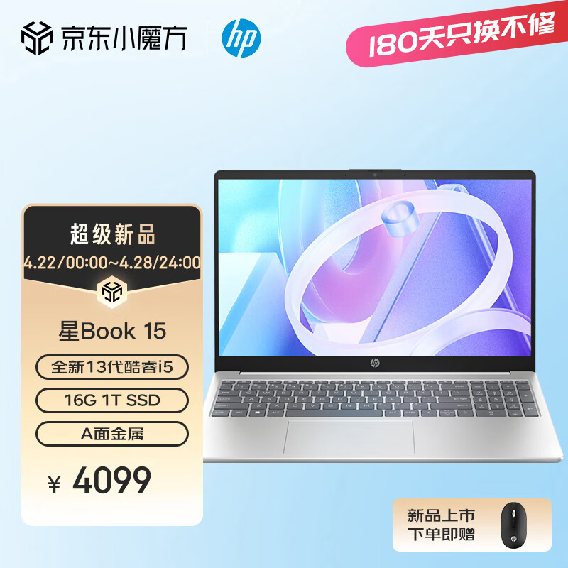 惠普(HP)星Book15 2023超轻薄本英特尔13代酷睿15.6英寸办公学生笔记本电脑 i5-1340P/16G/1T【单面金属升级】