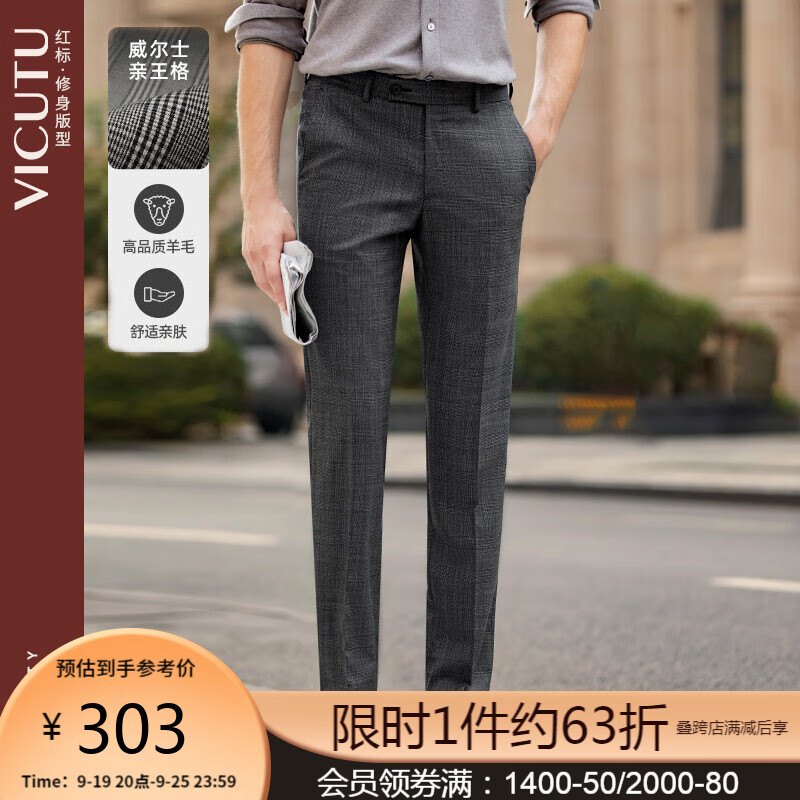 威可多（VICUTU）男士单西裤羊毛威尔士亲王西服裤VRS88122006 灰色格纹 175/84A 实付1352.5元,折合270.5/件