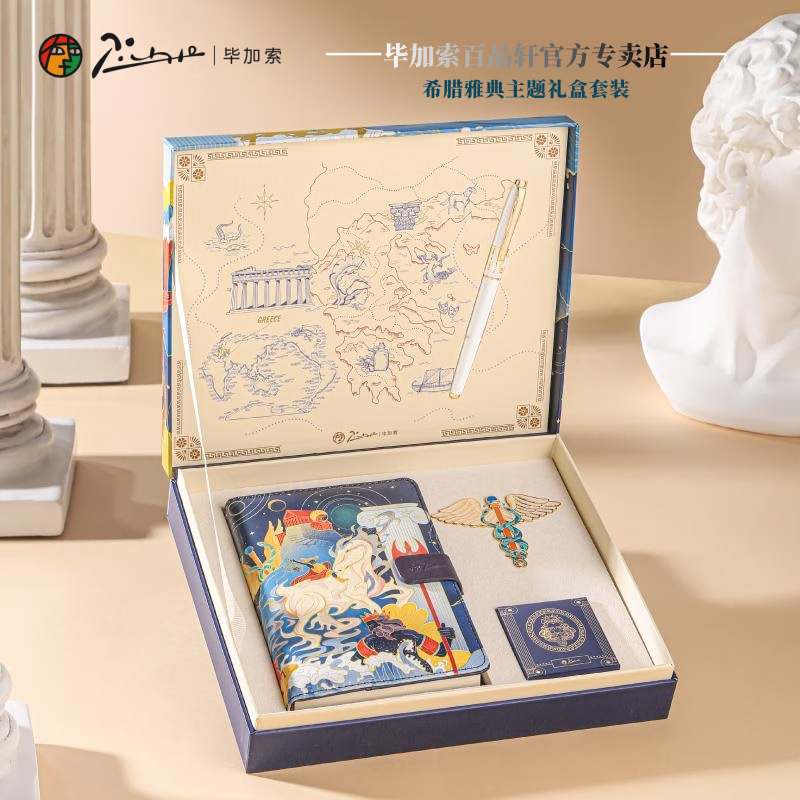 毕加索(Pimio)钢笔5523环球文化之旅希腊/印度/埃及/中国钢笔礼盒商务办公练字送礼钢笔可刻字 希腊雅典白钢笔【笔记本墨囊礼盒】 F尖直尖0.5mm【官方标配】 京东折扣/优惠券