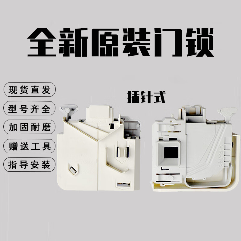 西门子滚筒洗衣机门锁 原厂ws10m368ti/wm10s360ti门开关原装配件