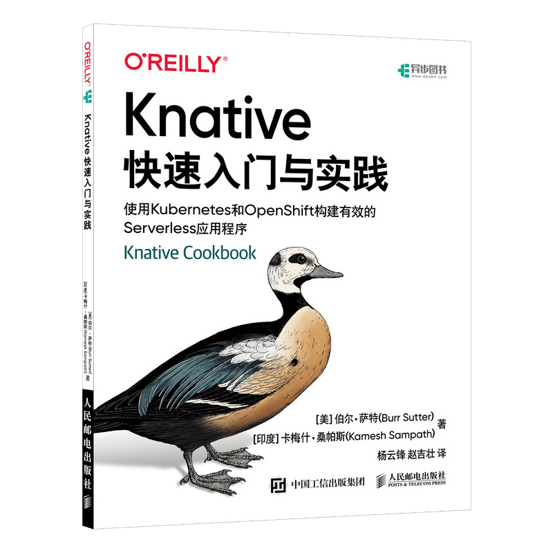 Knative快速入门与实践（异步图书出品）