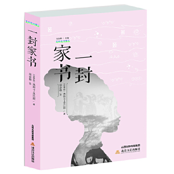 五彩非洲译丛：家书一封（长篇小说）(安哥拉)奥斯卡·里巴斯著 北岳文艺出版社