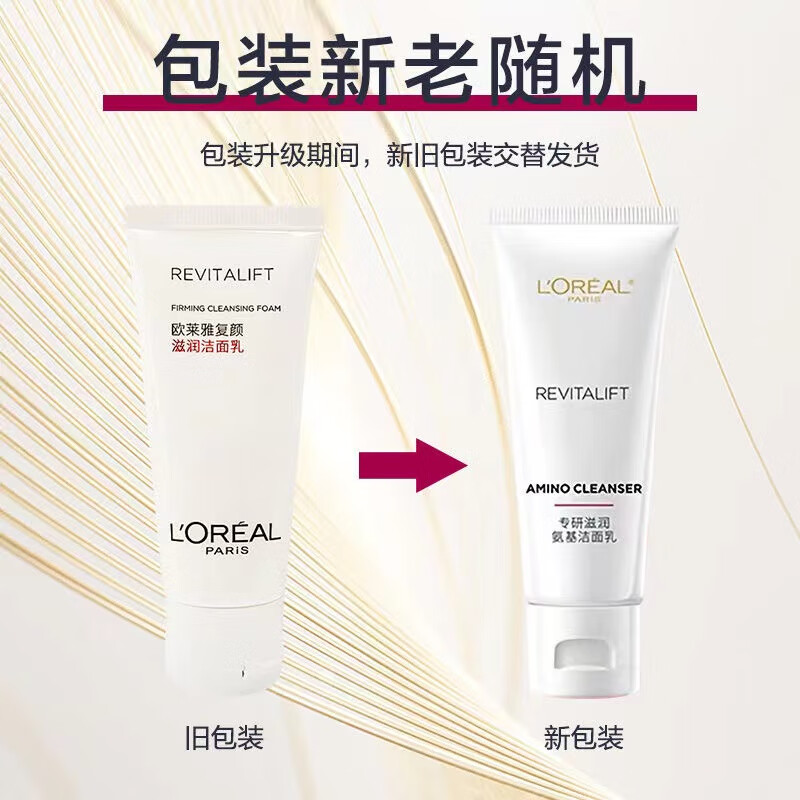 欧莱雅洗面奶洁面乳氨基酸温和深层清洁滋润洁面乳30ml便携装护肤品 复颜洁面乳30ml*2