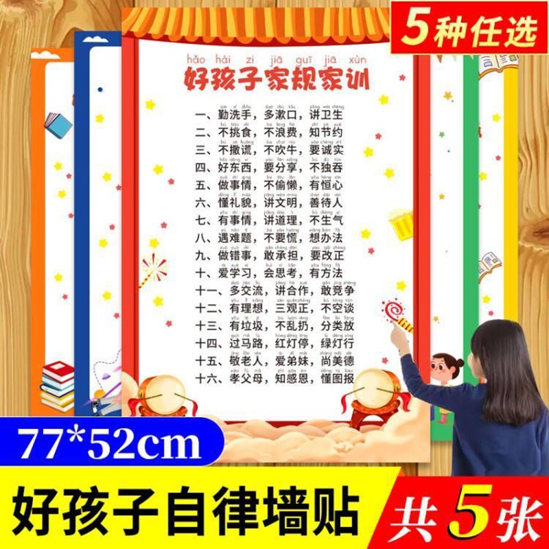 好孩子家规家训八不八要家规家训挂图（5张）详情图