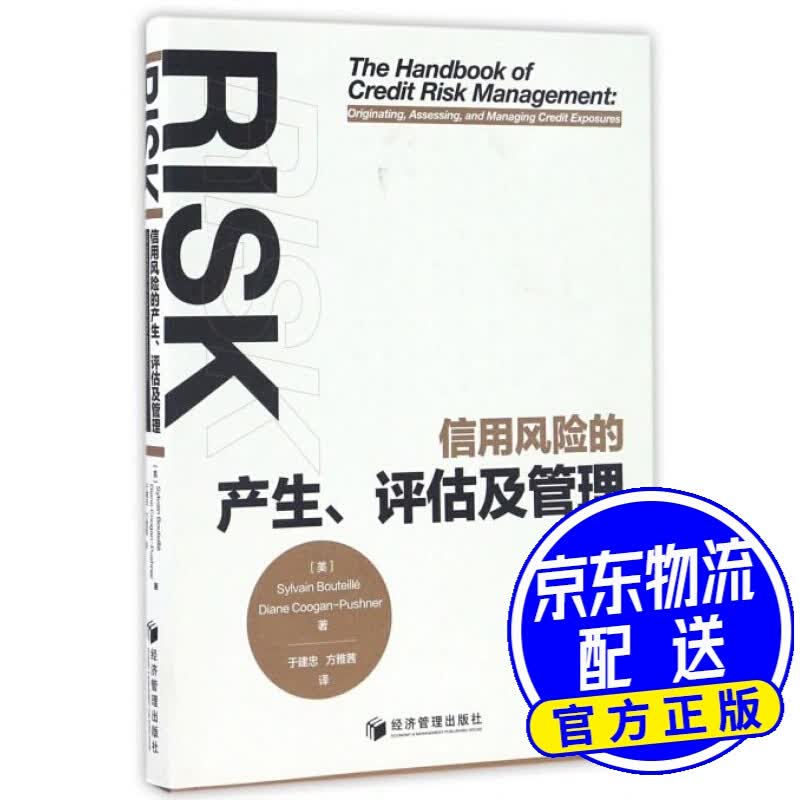 信用的产生、评估及管理