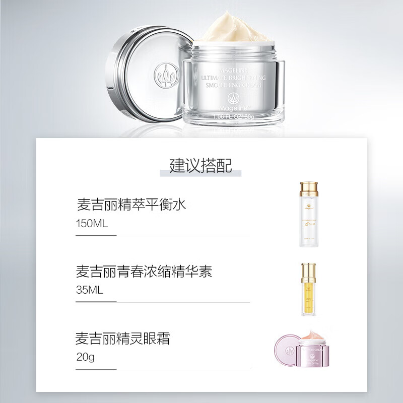 麦吉丽(Mageline)臻致莹润面霜 保湿莹润提亮肤色补水保湿 呵护暗哑肌肤 臻致莹润面霜30g