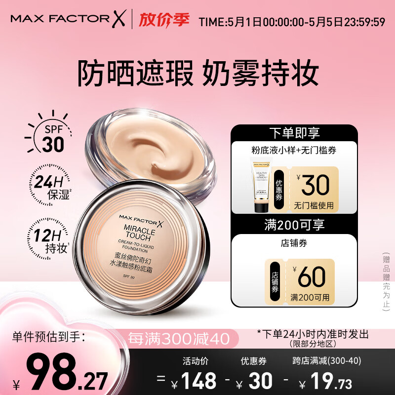 蜜丝佛陀（MAXFACTOR）母亲节礼物全新升级奇幻水漾触感粉底霜遮瑕定妆持久不脱妆保湿 45号暖杏色