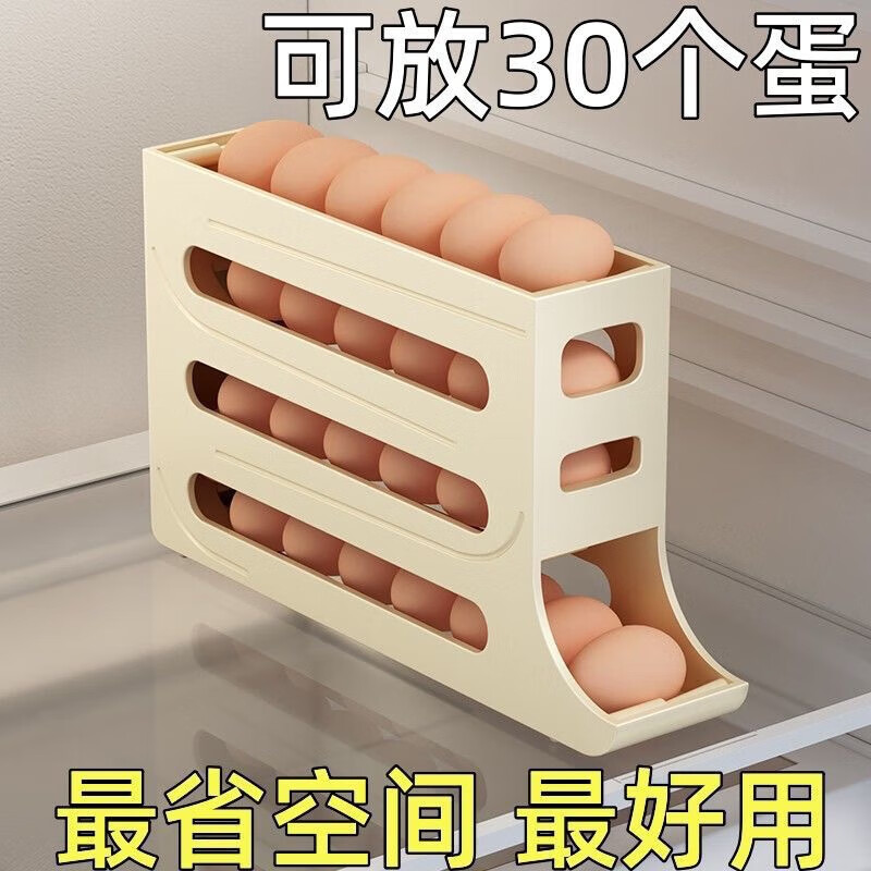 收米鸡蛋盒滑梯式鸡蛋器冰箱侧门收纳盒滚蛋食品级架托自动滚蛋收纳盒 奶油白 1个装【自动滚落/可放30