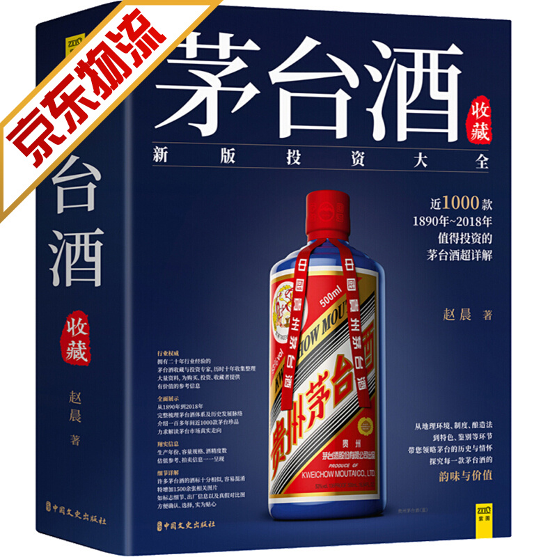 茅台酒收藏书 茅台酒收藏书