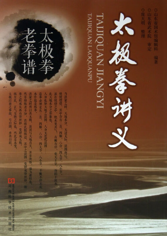 太极拳讲义