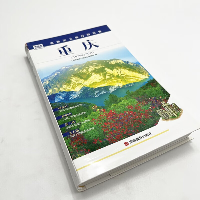 安徽山东河北湖北旅游攻略发现者安徽旅行指南省情参考国内自助游 重庆