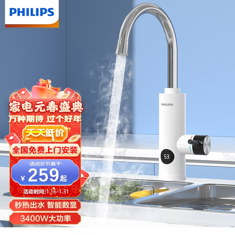 飞利浦Philips-AWH1032电热水龙头速热即热式快加热厨宝冷热两用电热水器自来水家用厨房 白色+漏保