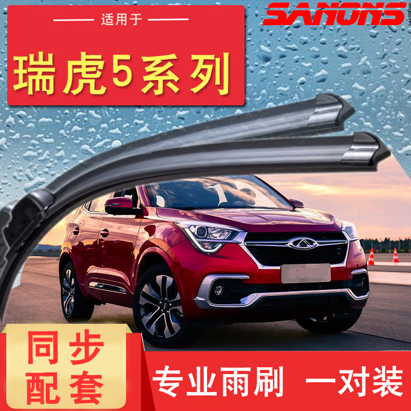 奇瑞瑞虎5雨刷器5x无骨雨刮器专用雨刮片hero原装汽车