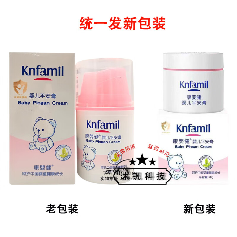 药房直发康婴健knfamil婴儿平安膏50g 1盒装