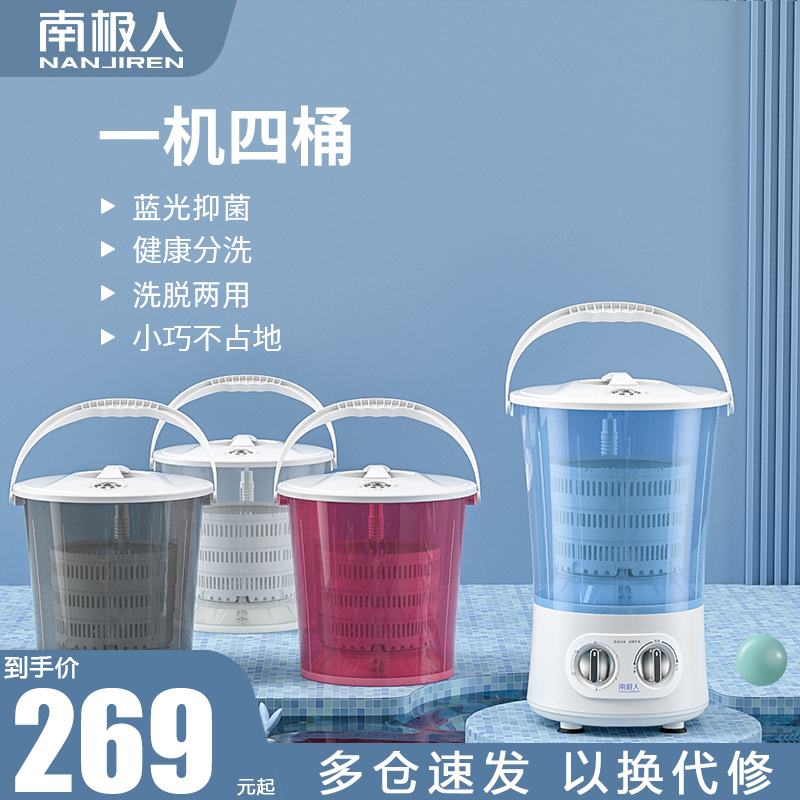 南极人分桶洗衣机洗袜子神器洗内衣内裤机分体便捷式宝宝婴儿童衣服专用懒人宿舍半自动便携洗衣桶机 四色四桶随机+洗/脱+uv蓝光+沥水蓝+满足各式需