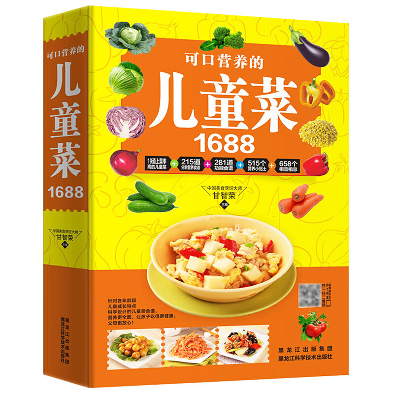 大全书家常菜幼儿童2-7小学生儿童饮食营养菜谱调理儿童美食早餐食谱
