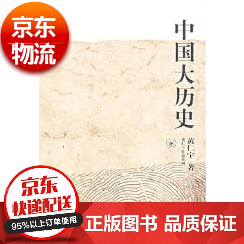 中国大历史