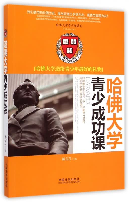 哈佛大学青少成功课/哈佛大学青少课系列
