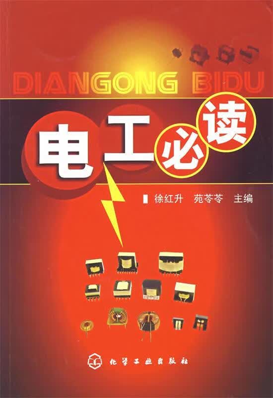 电工必读