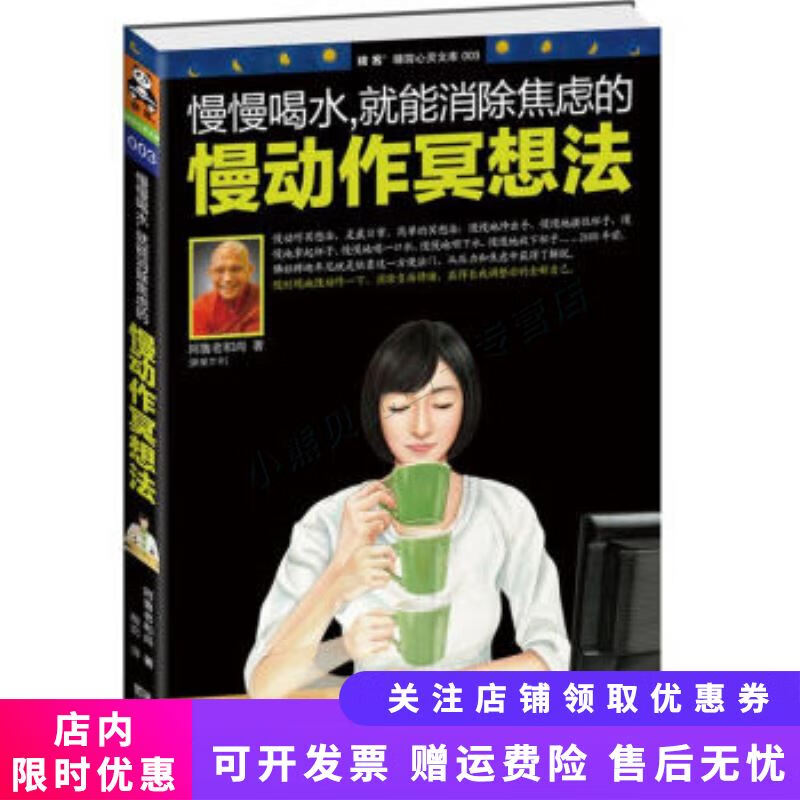 慢慢喝水，就能消除焦虑的慢动作冥想法