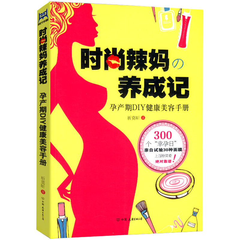 时尚辣妈养成记 定价39.8