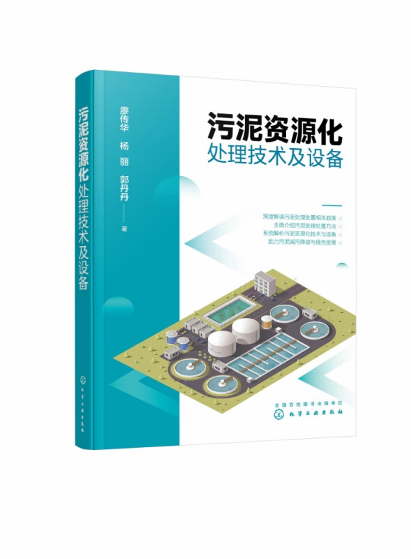 污泥资源化处理技术及设备