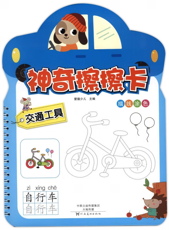 交通工具/神奇擦擦卡